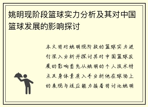 姚明现阶段篮球实力分析及其对中国篮球发展的影响探讨