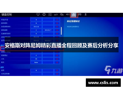安格斯对阵尼姆精彩直播全程回顾及赛后分析分享