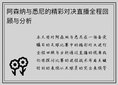 阿森纳与悉尼的精彩对决直播全程回顾与分析